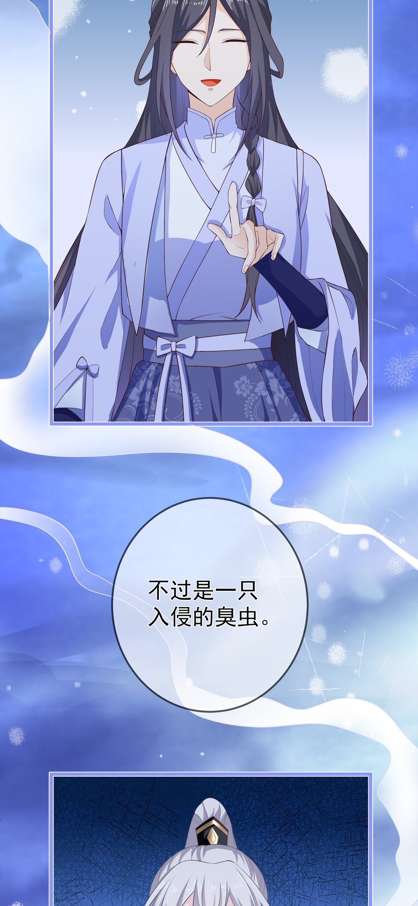 《门派只有我一个渣渣》第69话 “燕沁”与燕沁 第15页