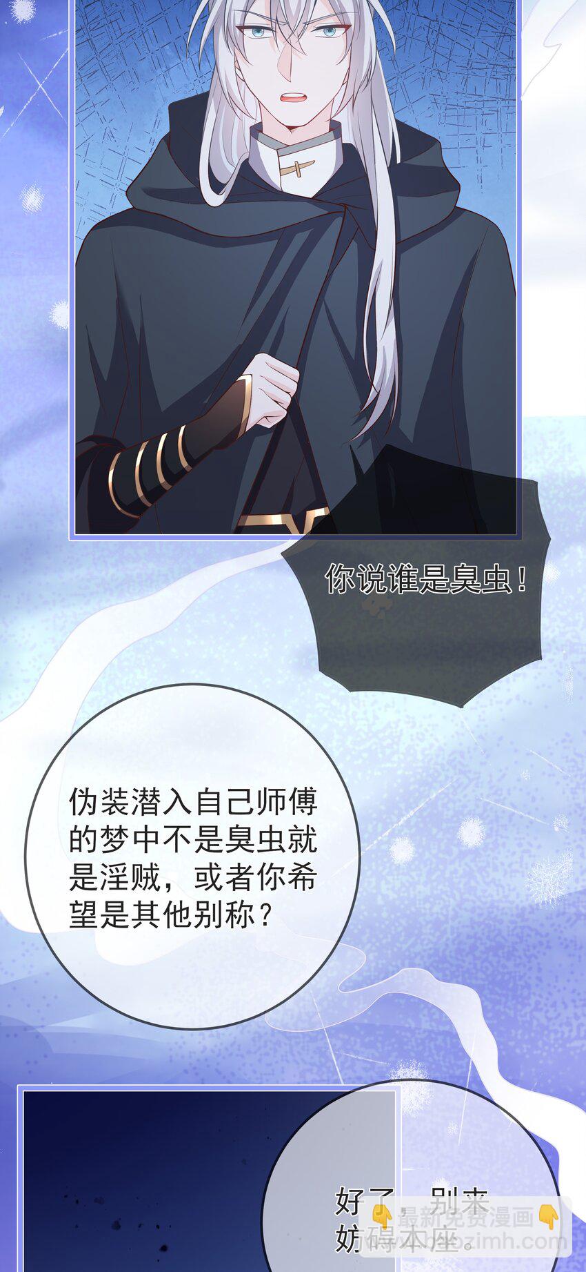 《门派只有我一个渣渣》第69话 “燕沁”与燕沁 第16页