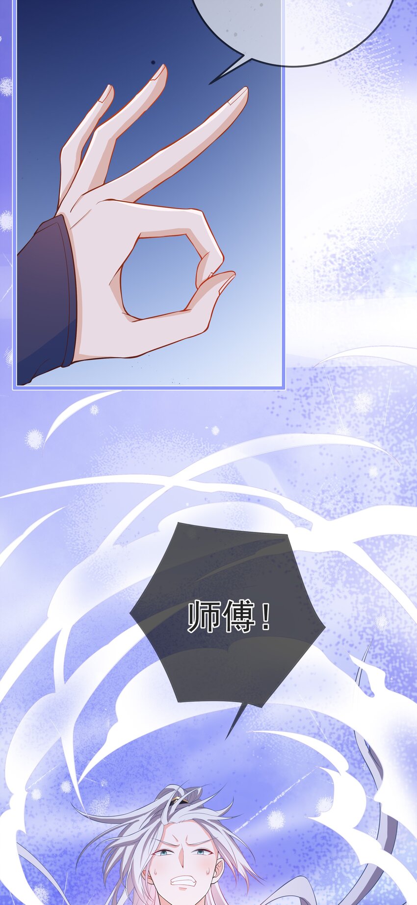 《门派只有我一个渣渣》第69话 “燕沁”与燕沁 第17页