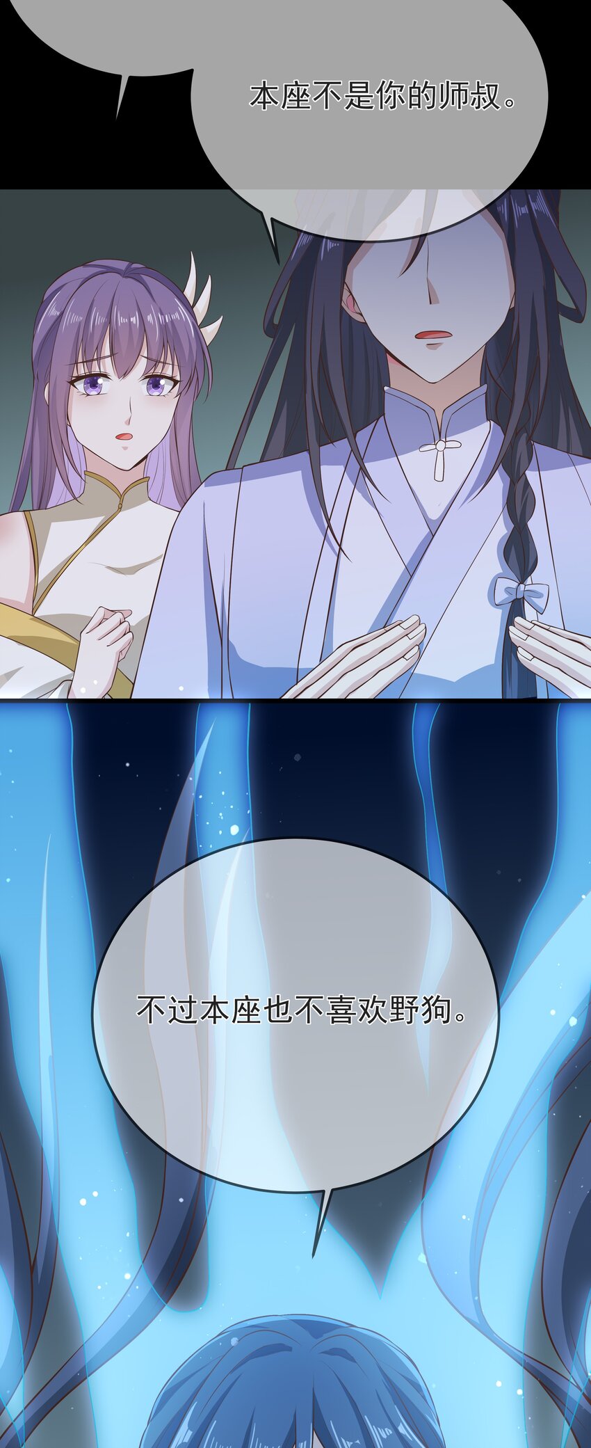 《门派只有我一个渣渣》第69话 “燕沁”与燕沁 第23页