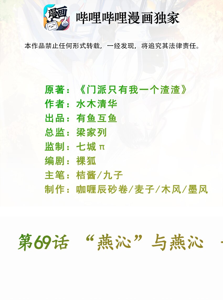 《门派只有我一个渣渣》第69话 “燕沁”与燕沁 第2页