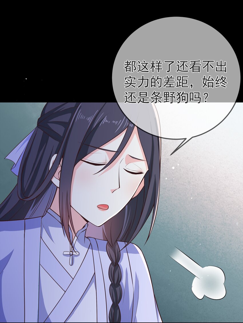 《门派只有我一个渣渣》第69话 “燕沁”与燕沁 第36页