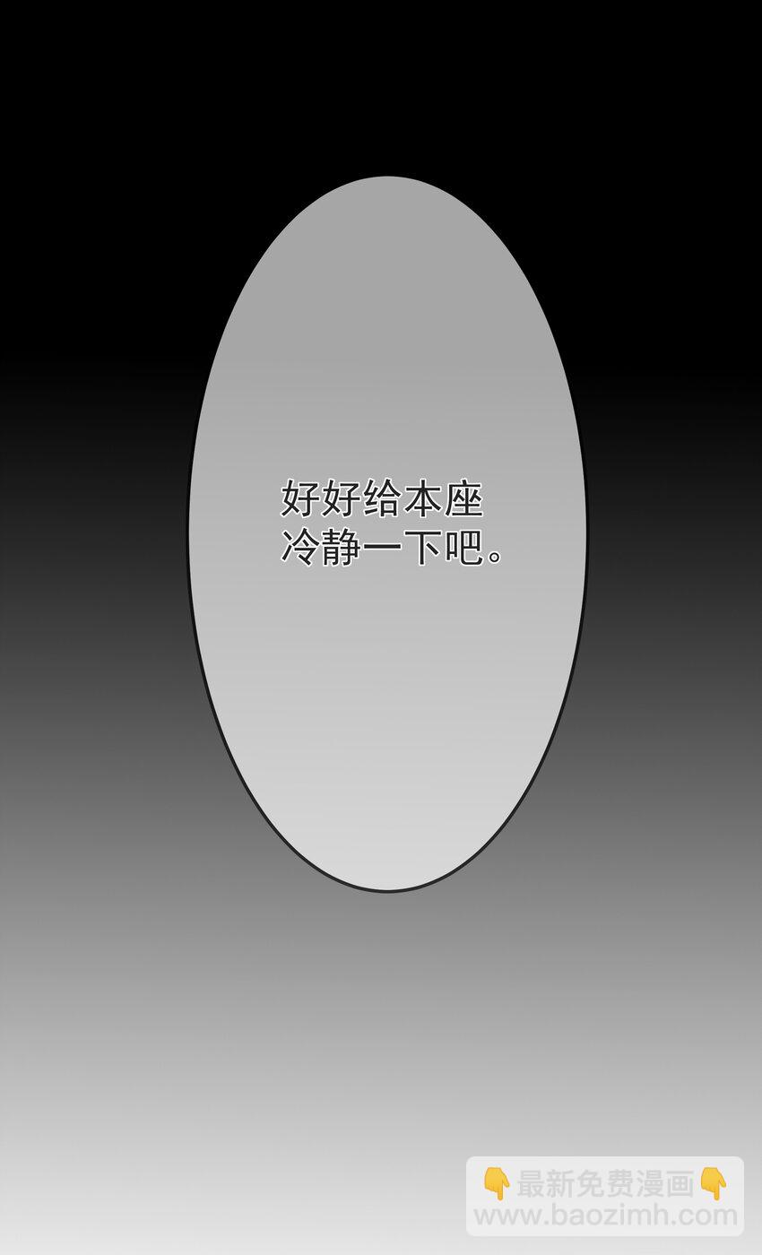 《门派只有我一个渣渣》第69话 “燕沁”与燕沁 第40页