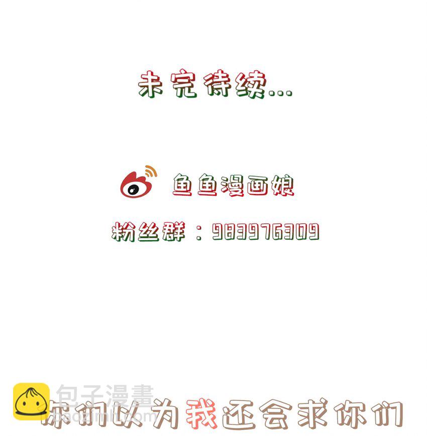 《门派只有我一个渣渣》第69话 “燕沁”与燕沁 第41页