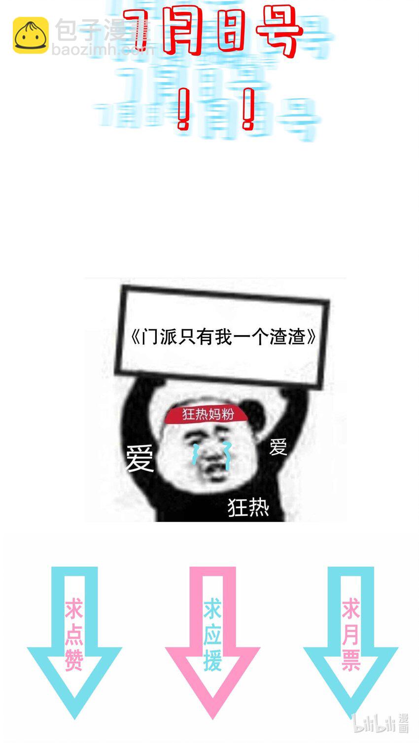 《门派只有我一个渣渣》第69话 “燕沁”与燕沁 第44页