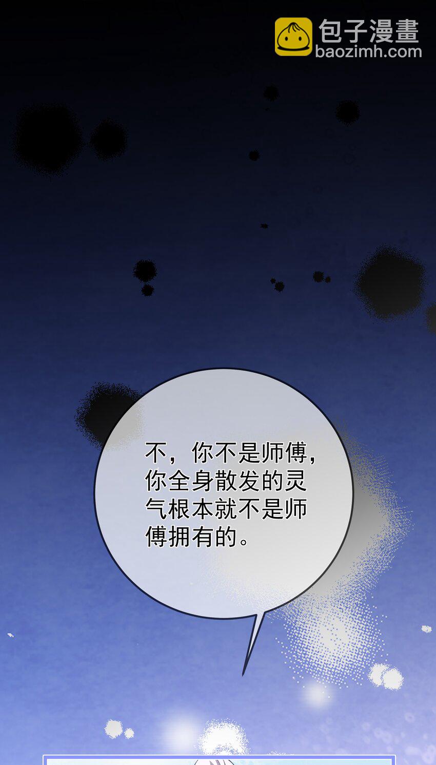 《门派只有我一个渣渣》第69话 “燕沁”与燕沁 第6页
