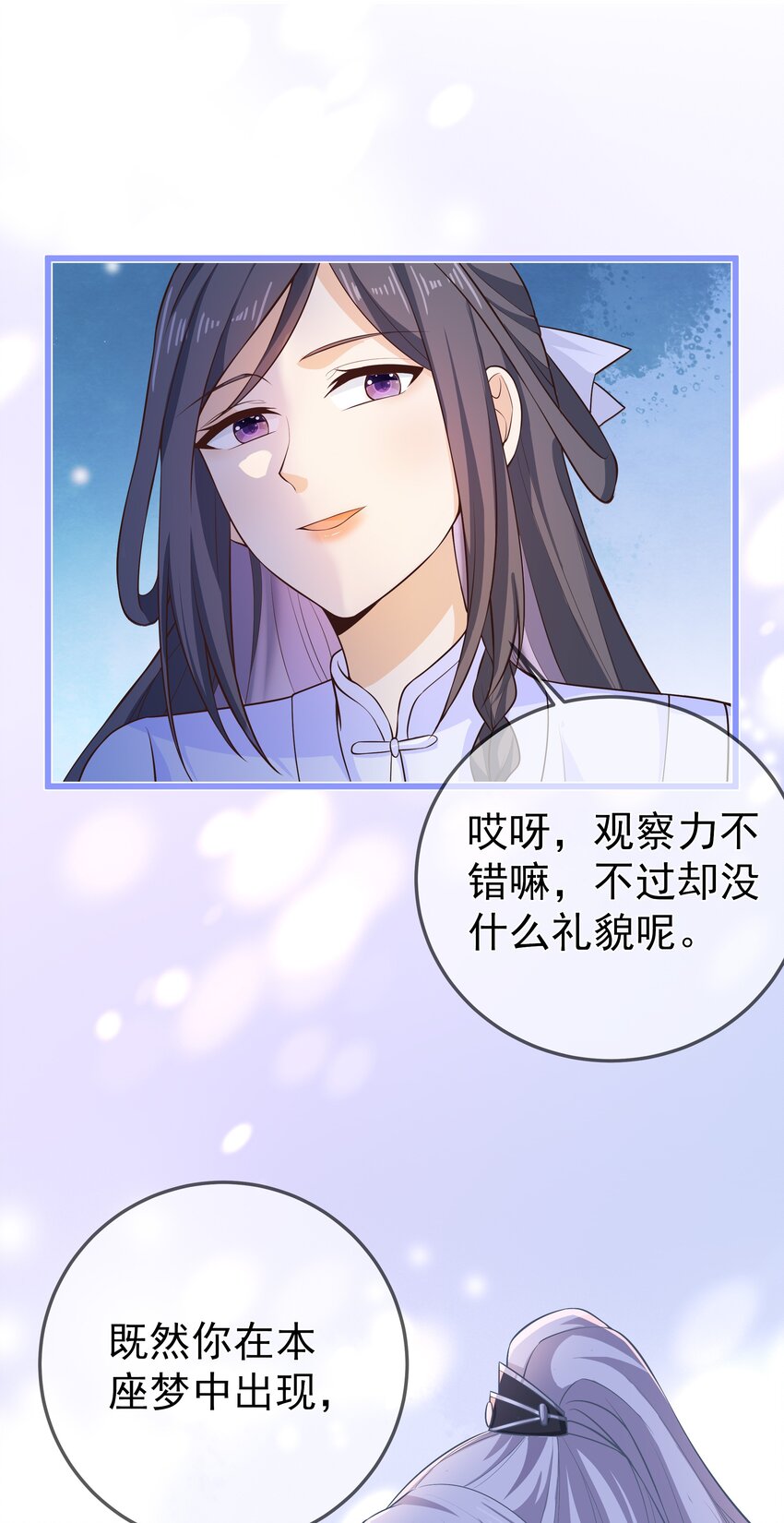 《门派只有我一个渣渣》第69话 “燕沁”与燕沁 第8页