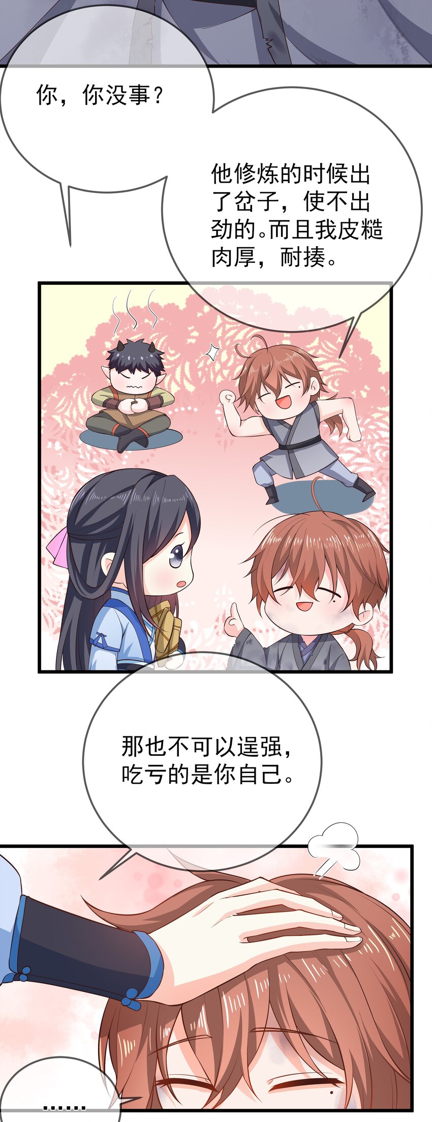 《门派只有我一个渣渣》第72话 可怜的孩子 第11页