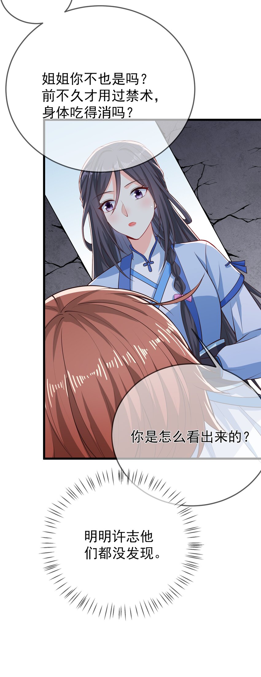 《门派只有我一个渣渣》第72话 可怜的孩子 第12页