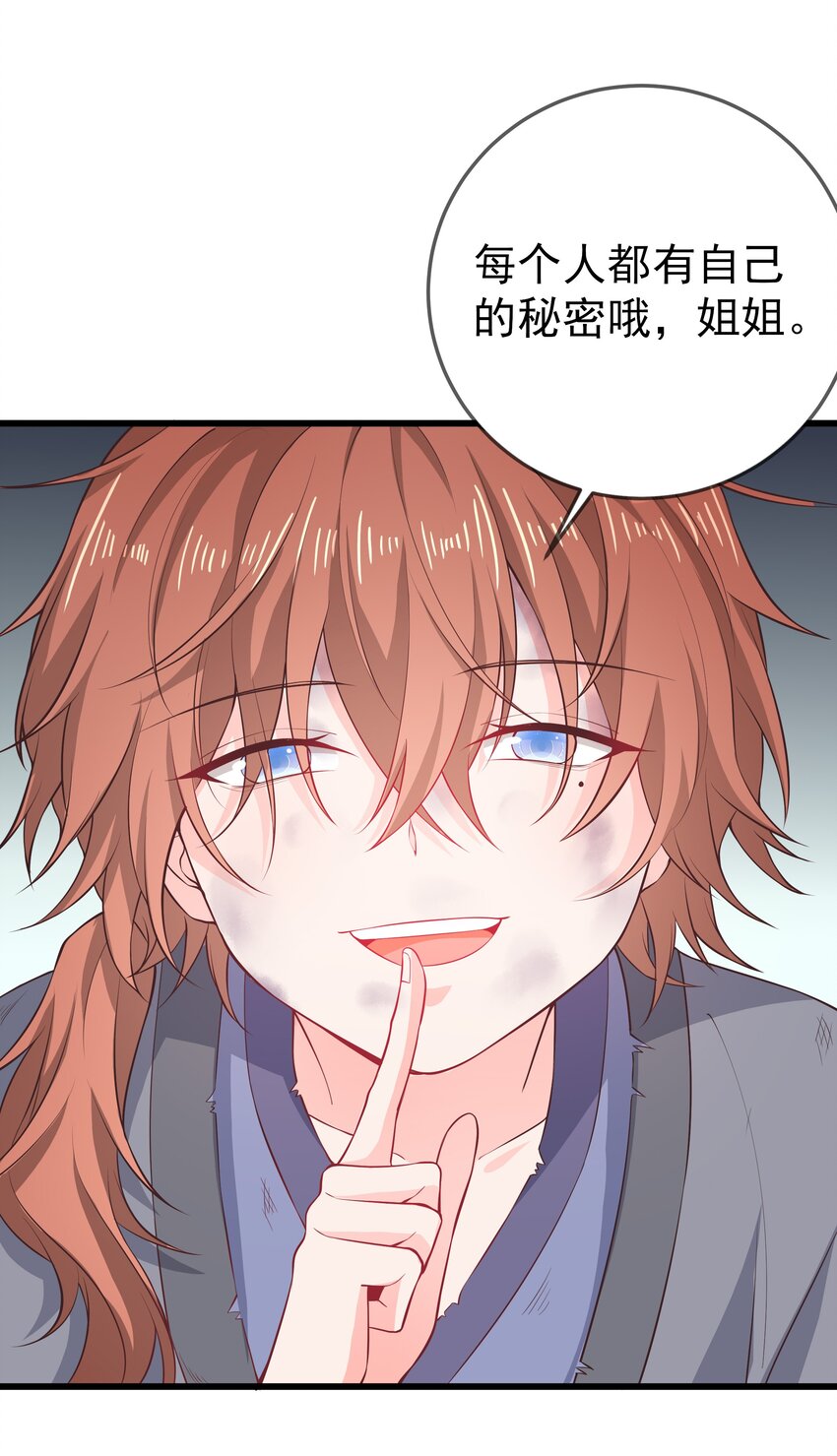 《门派只有我一个渣渣》第72话 可怜的孩子 第13页