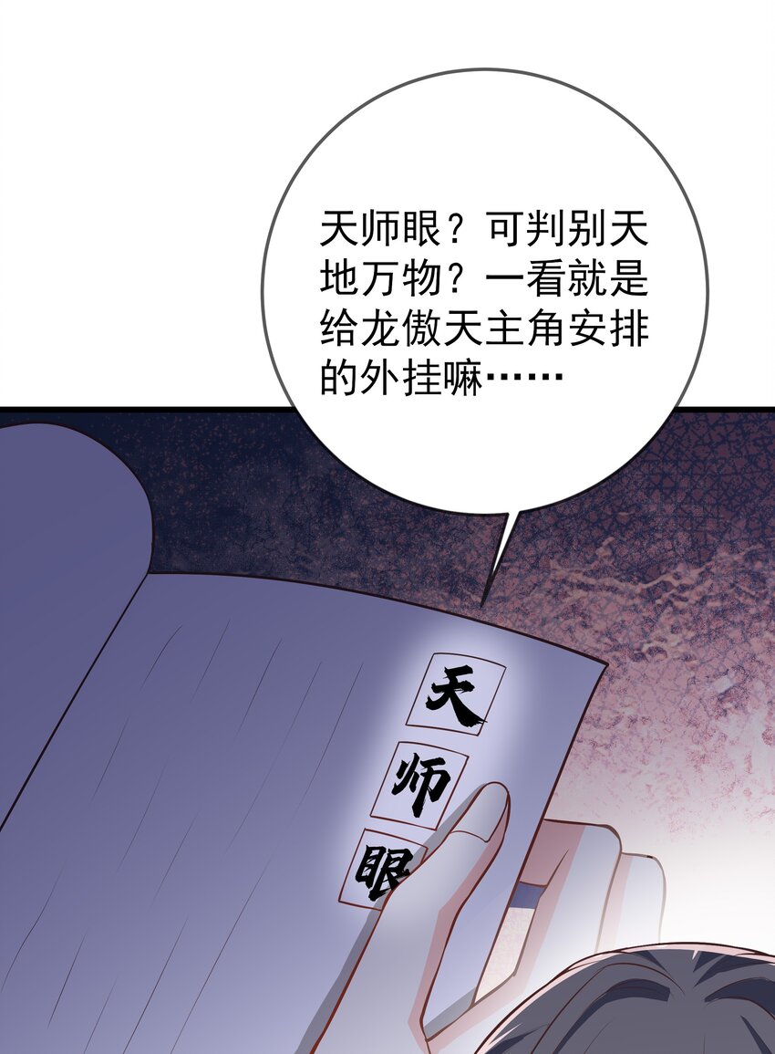 《门派只有我一个渣渣》第72话 可怜的孩子 第14页