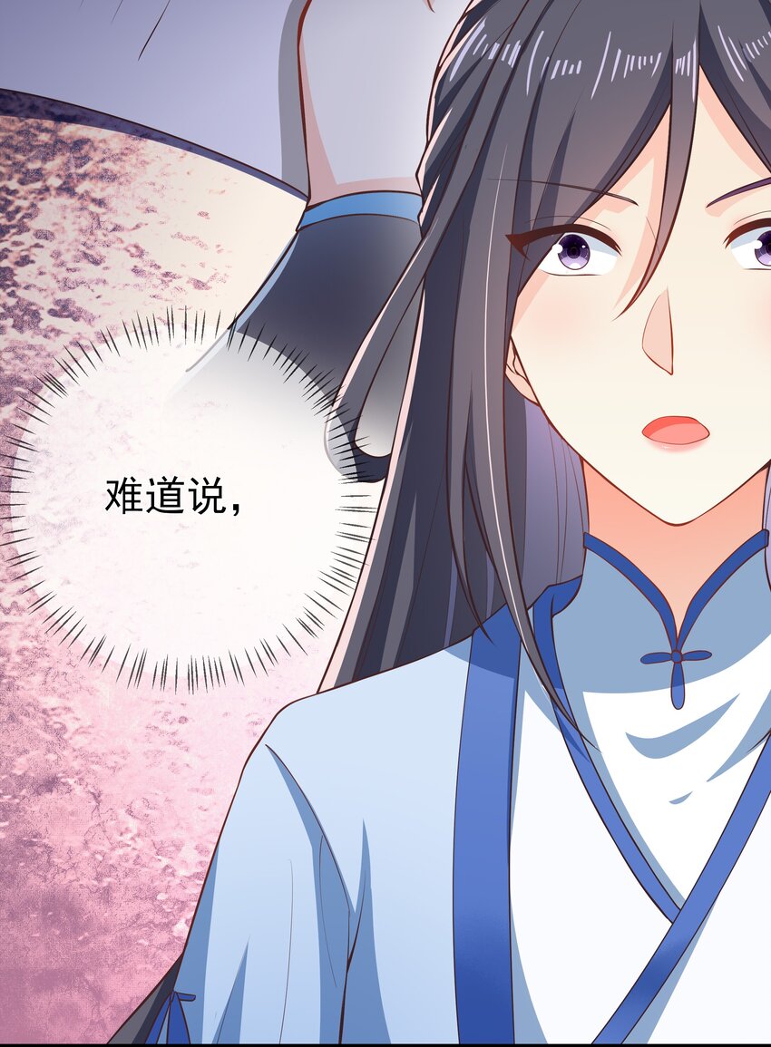 《门派只有我一个渣渣》第72话 可怜的孩子 第15页