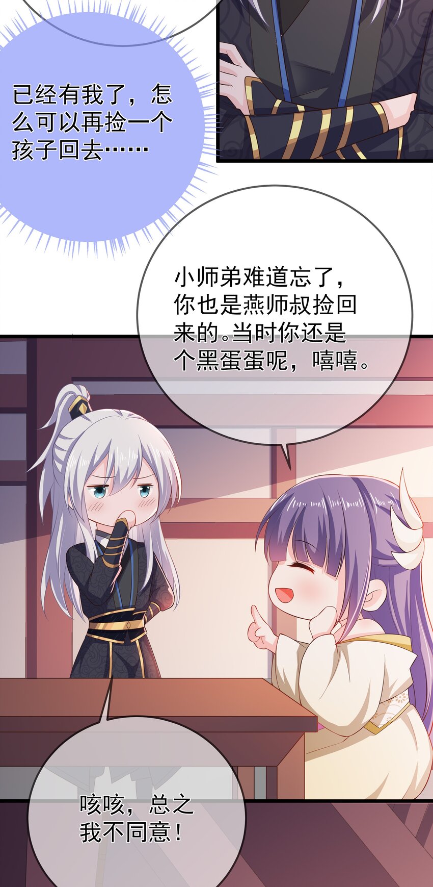 《门派只有我一个渣渣》第72话 可怜的孩子 第26页