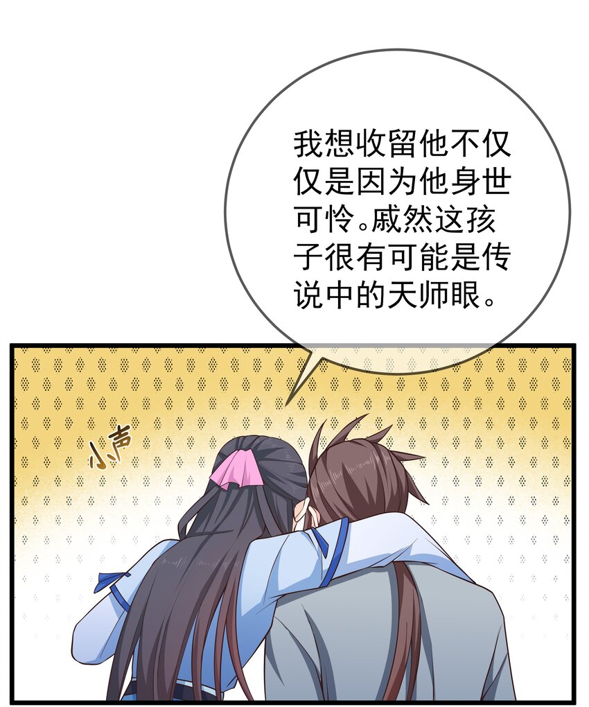 《门派只有我一个渣渣》第72话 可怜的孩子 第29页