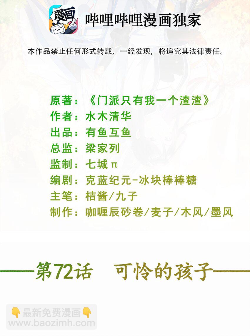 《门派只有我一个渣渣》第72话 可怜的孩子 第2页
