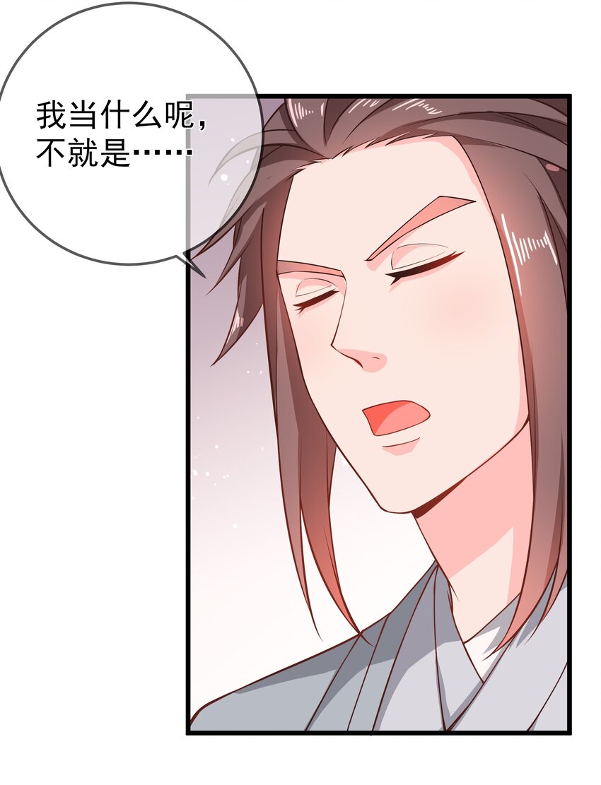《门派只有我一个渣渣》第72话 可怜的孩子 第30页