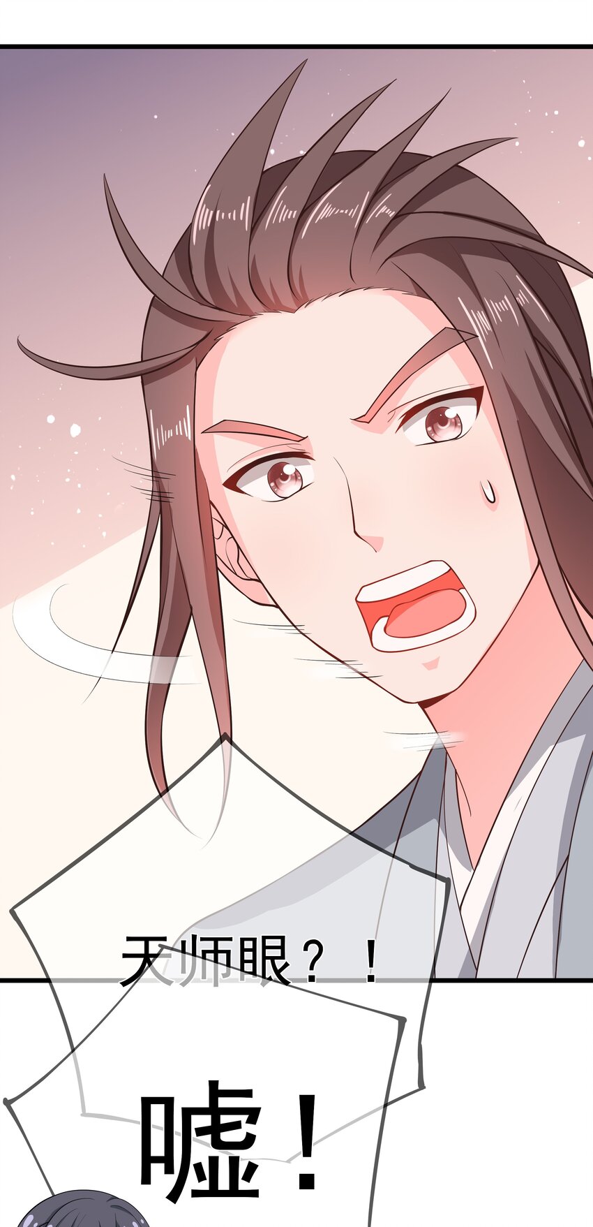 《门派只有我一个渣渣》第72话 可怜的孩子 第31页