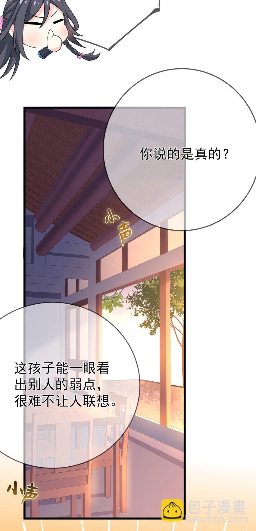 《门派只有我一个渣渣》第72话 可怜的孩子 第32页