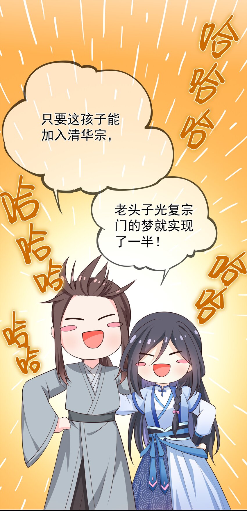 《门派只有我一个渣渣》第72话 可怜的孩子 第33页
