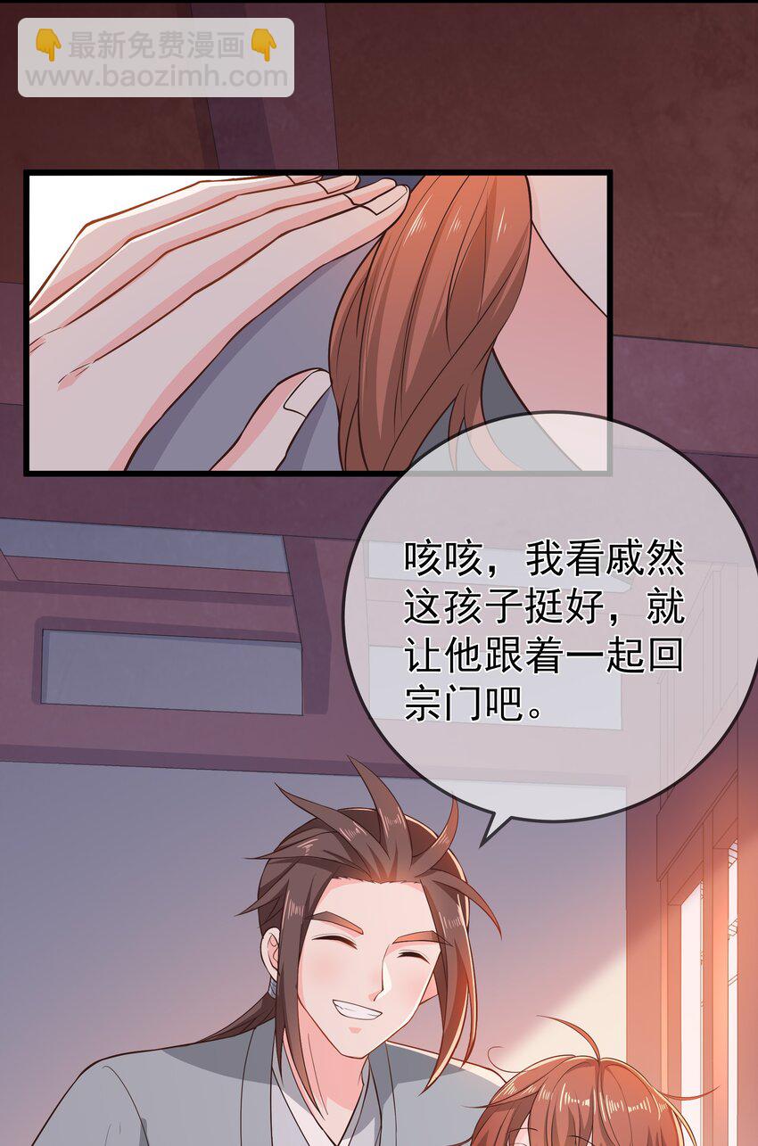 《门派只有我一个渣渣》第72话 可怜的孩子 第34页