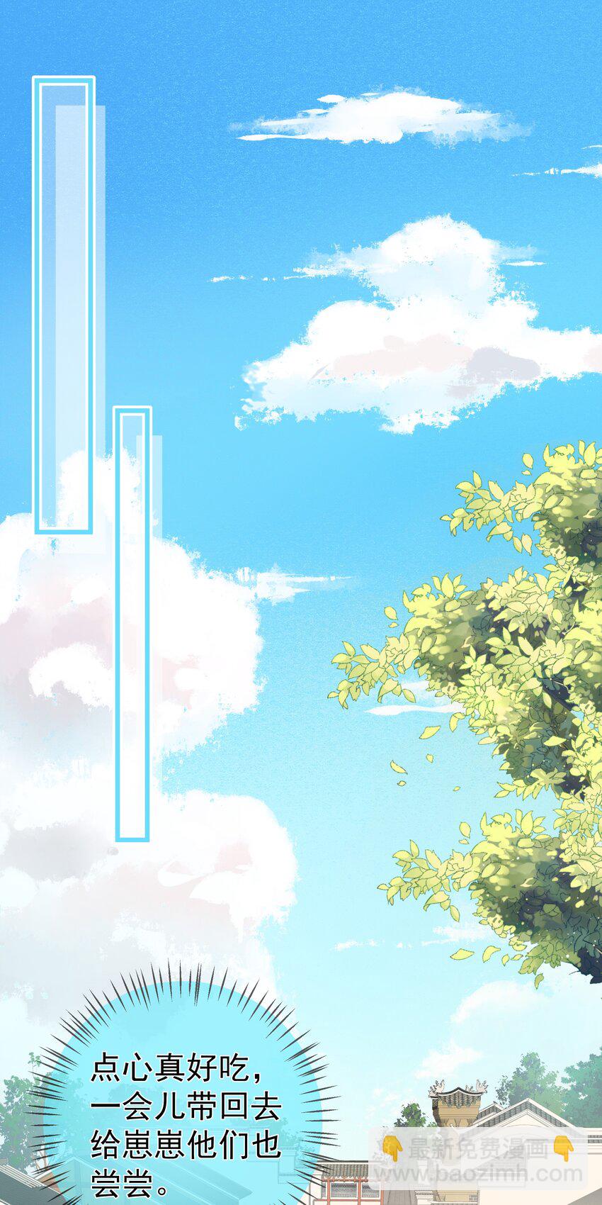 《门派只有我一个渣渣》第72话 可怜的孩子 第3页