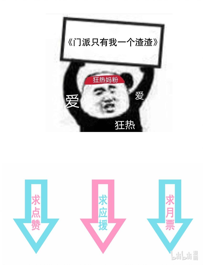 《门派只有我一个渣渣》第72话 可怜的孩子 第50页