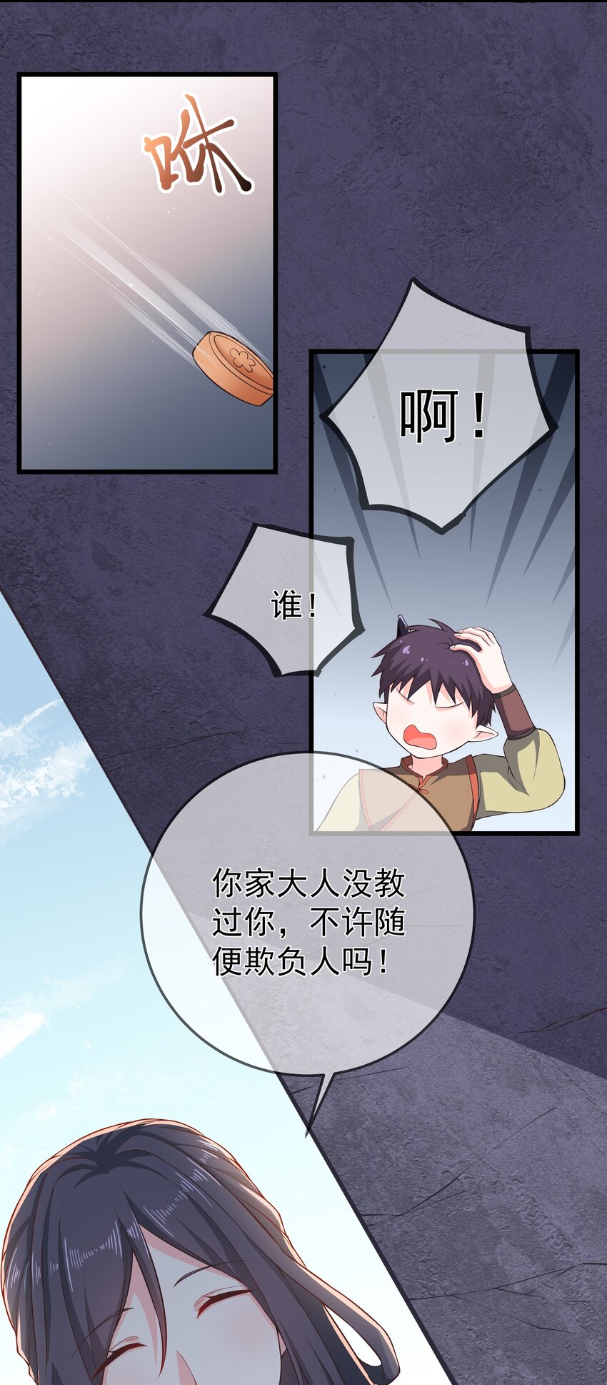《门派只有我一个渣渣》第72话 可怜的孩子 第7页