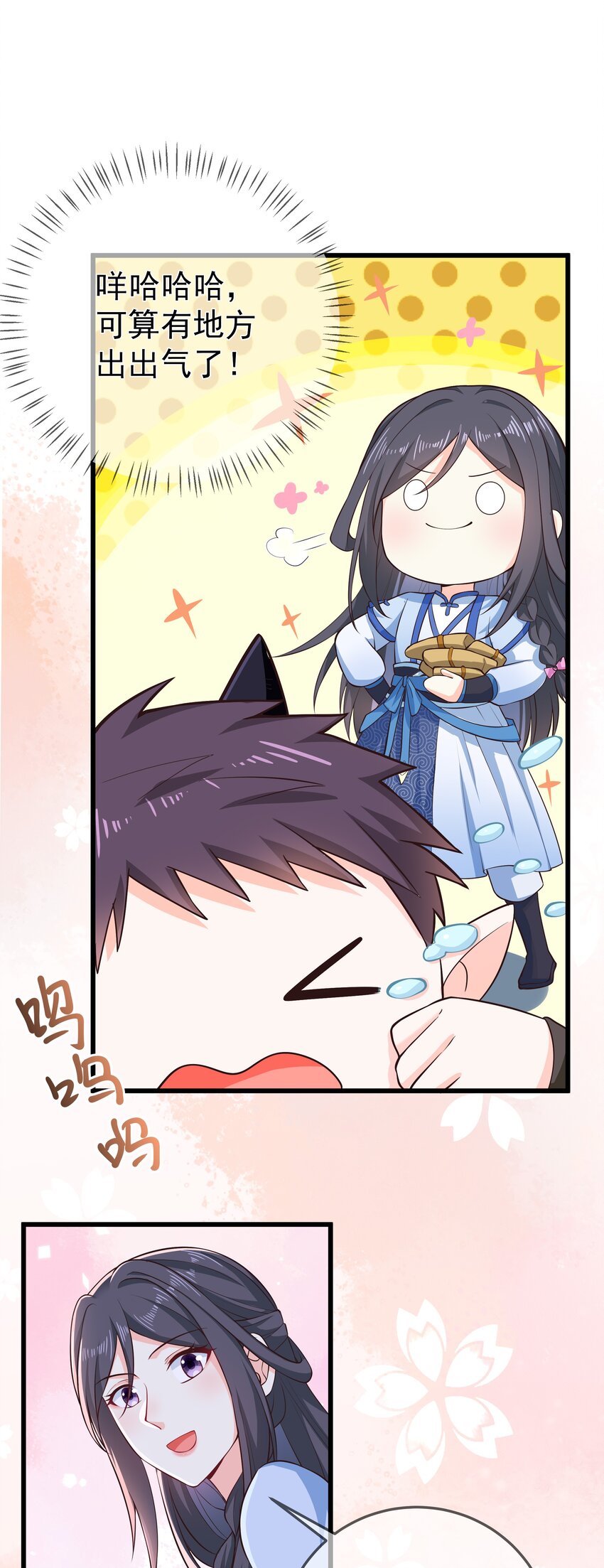 《门派只有我一个渣渣》第72话 可怜的孩子 第9页
