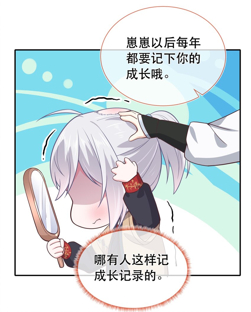 《门派只有我一个渣渣》番外篇 长大 第10页