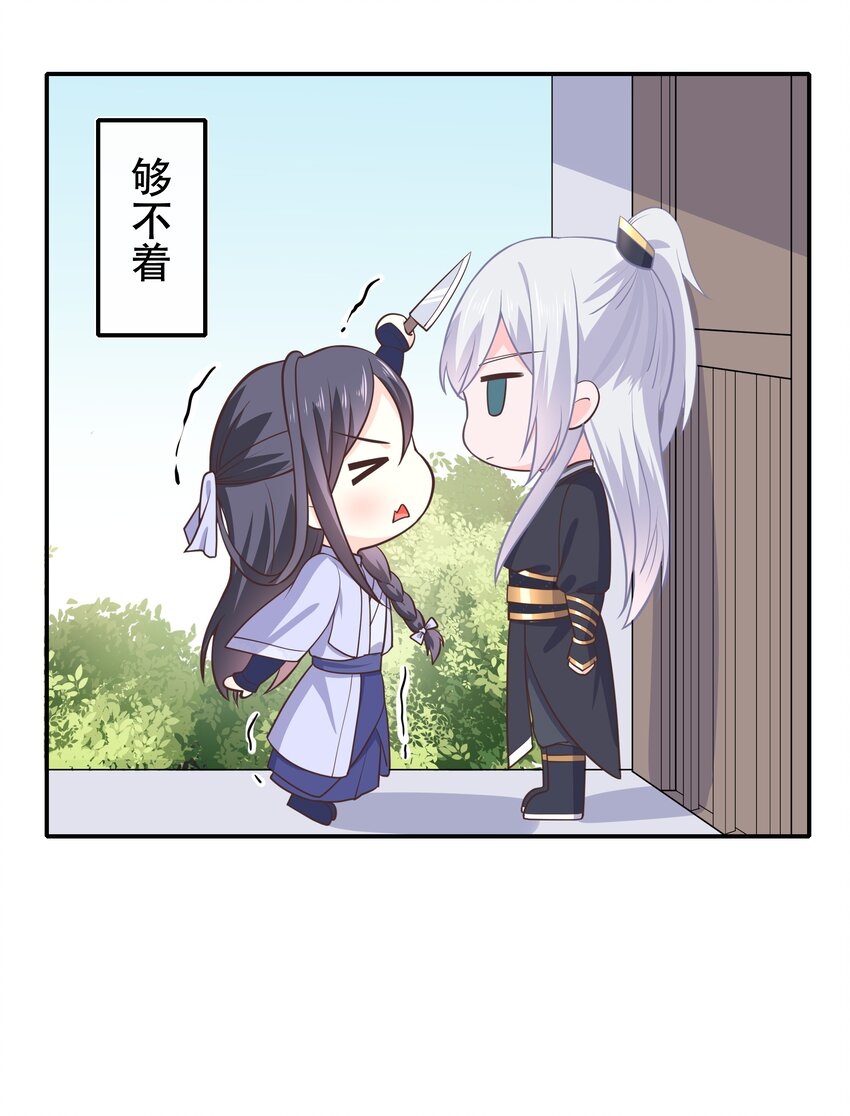 《门派只有我一个渣渣》番外篇 长大 第17页