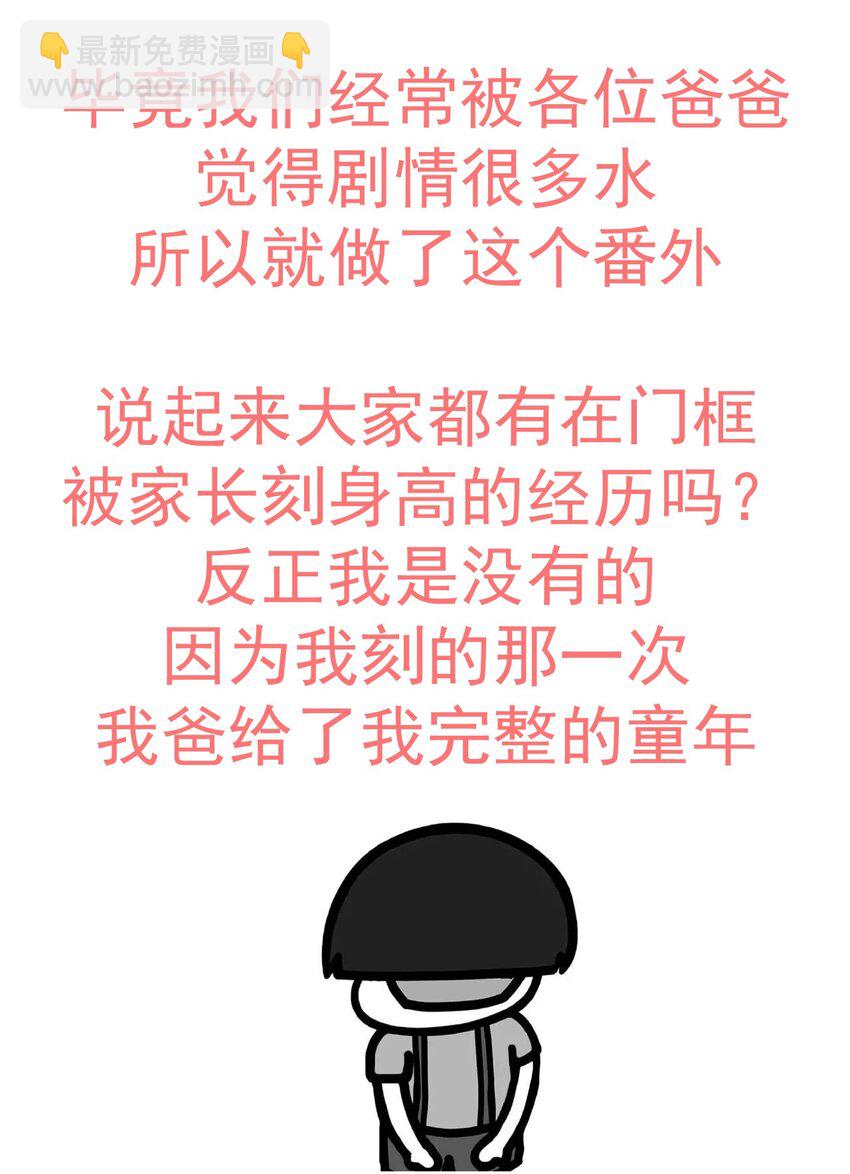 《门派只有我一个渣渣》番外篇 长大 第24页