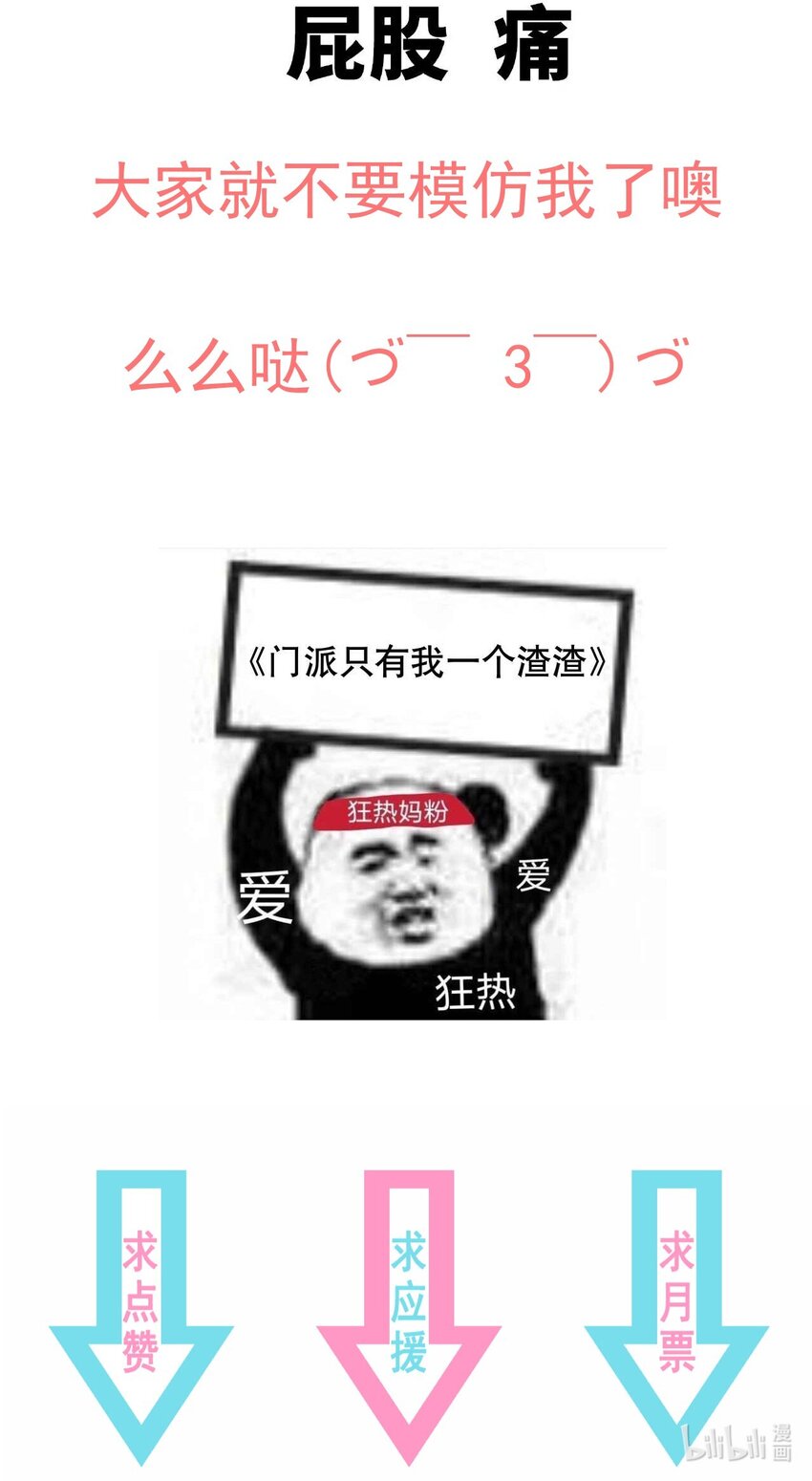 《门派只有我一个渣渣》番外篇 长大 第25页