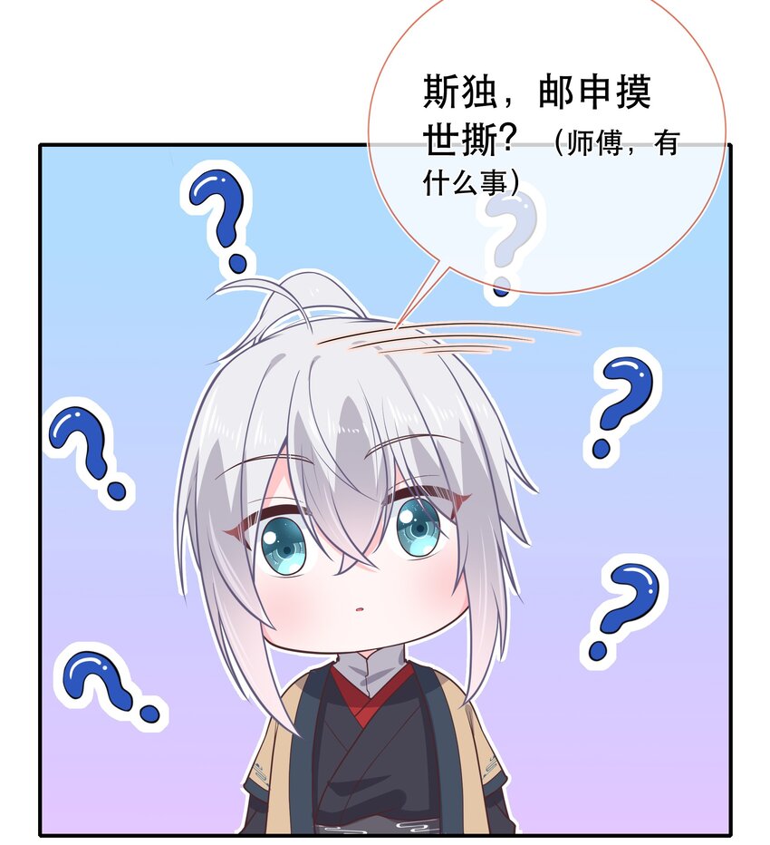 《门派只有我一个渣渣》番外篇 长大 第4页