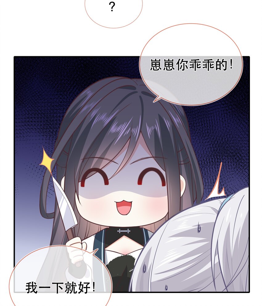 《门派只有我一个渣渣》番外篇 长大 第6页