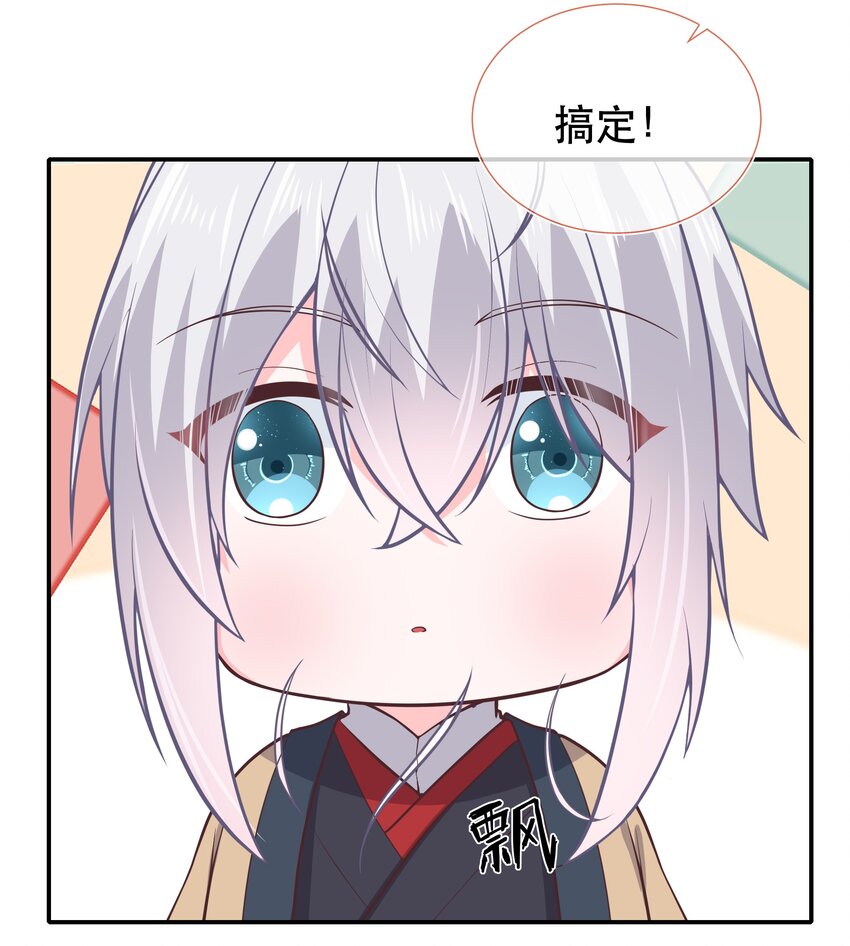 《门派只有我一个渣渣》番外篇 长大 第8页