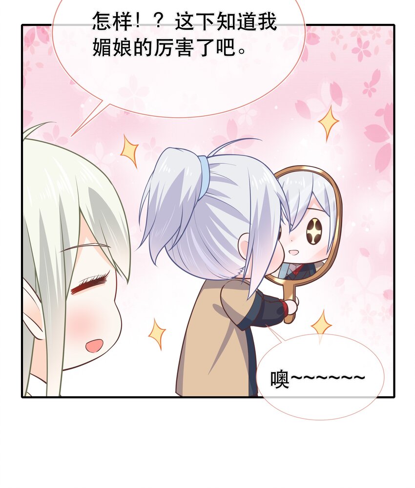 《门派只有我一个渣渣》番外篇 美白 第11页