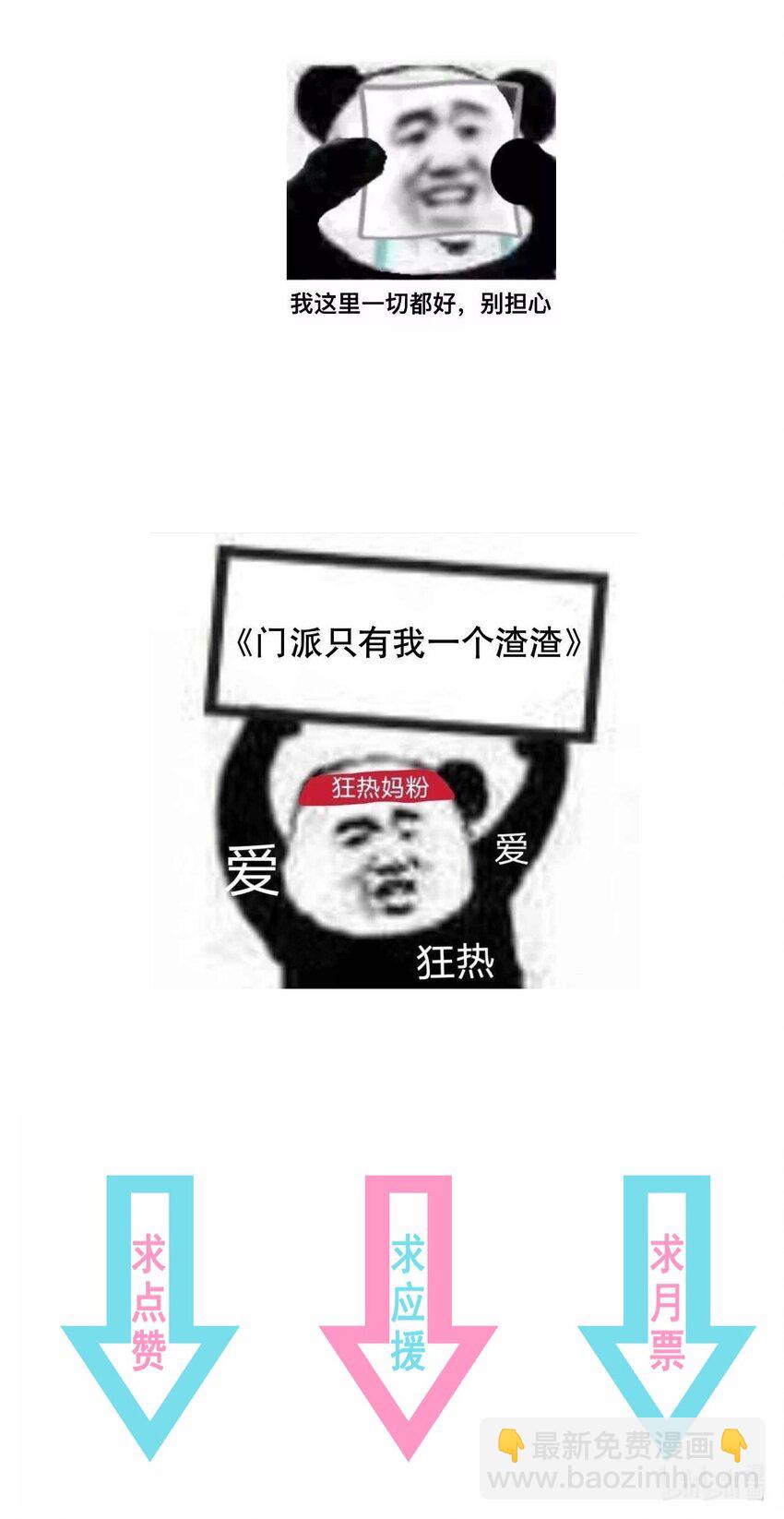 《门派只有我一个渣渣》番外篇 美白 第19页