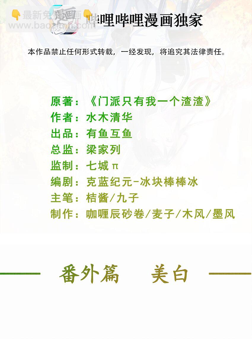 《门派只有我一个渣渣》番外篇 美白 第2页