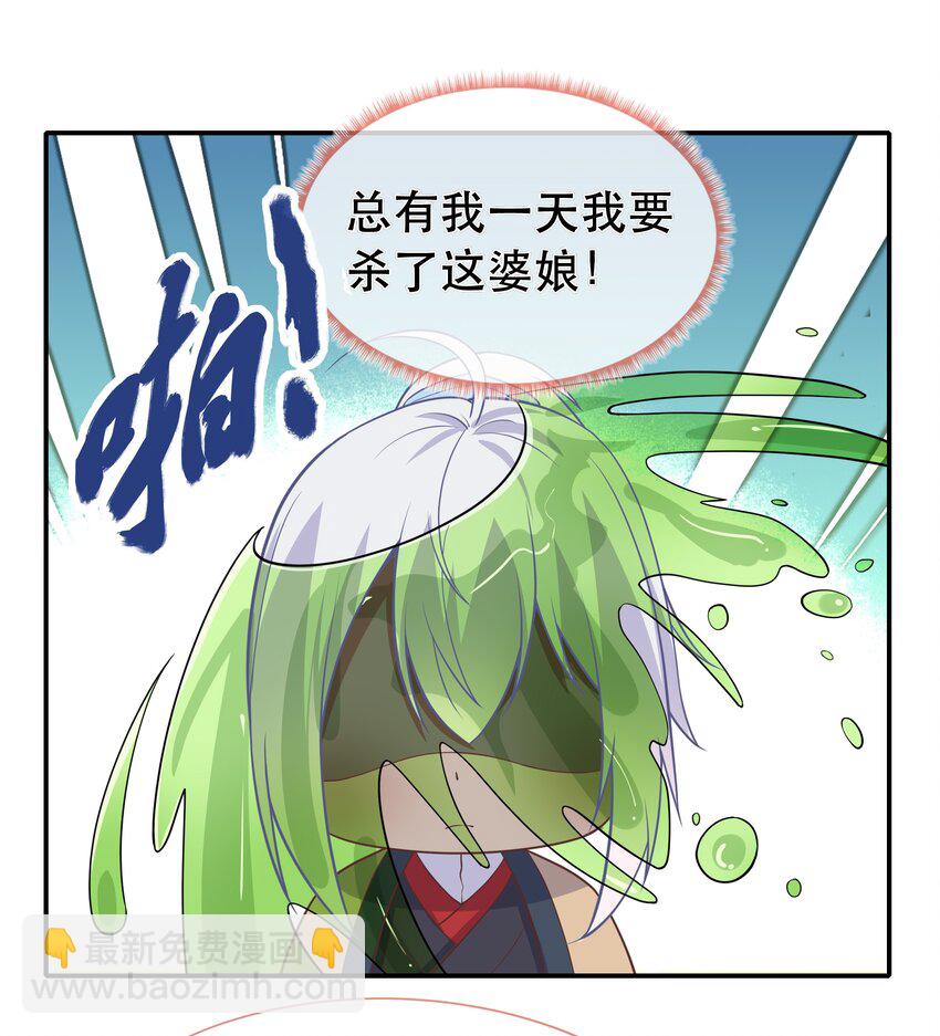 《门派只有我一个渣渣》番外篇 美白 第4页