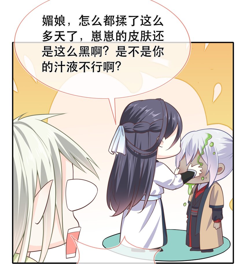 《门派只有我一个渣渣》番外篇 美白 第5页