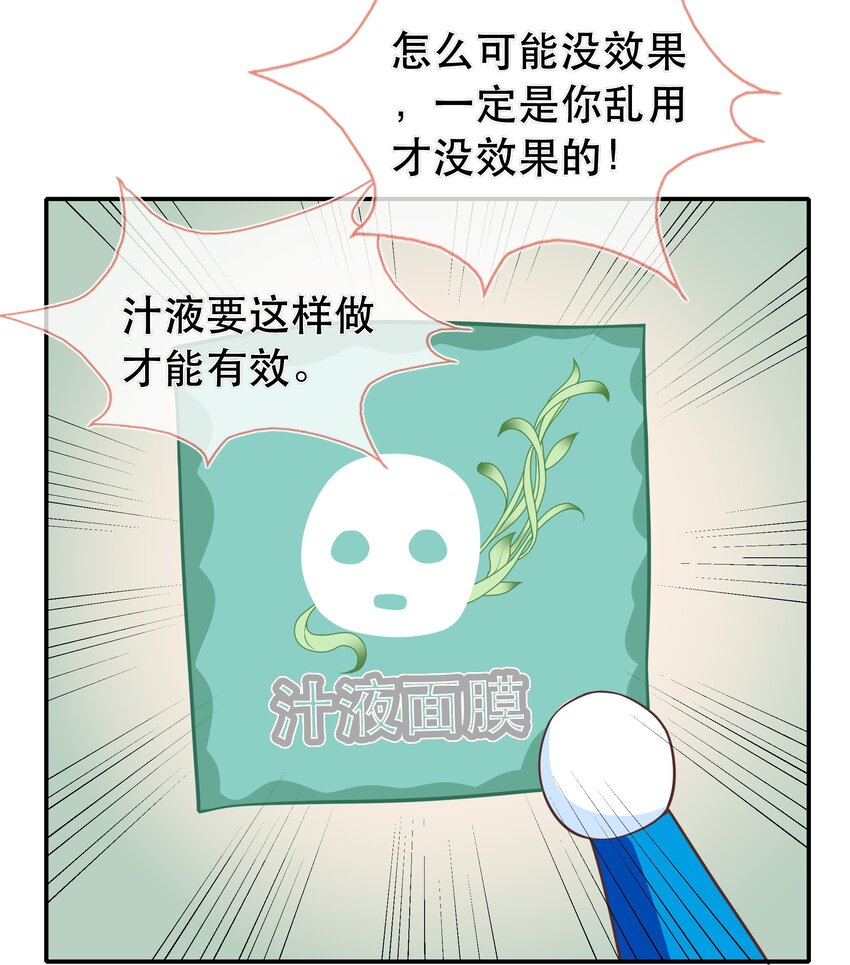 《门派只有我一个渣渣》番外篇 美白 第7页