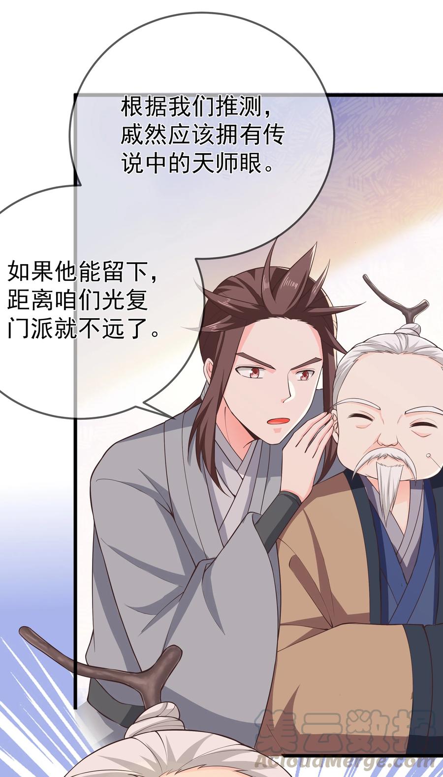 《门派只有我一个渣渣》第73话 戚然 第11页