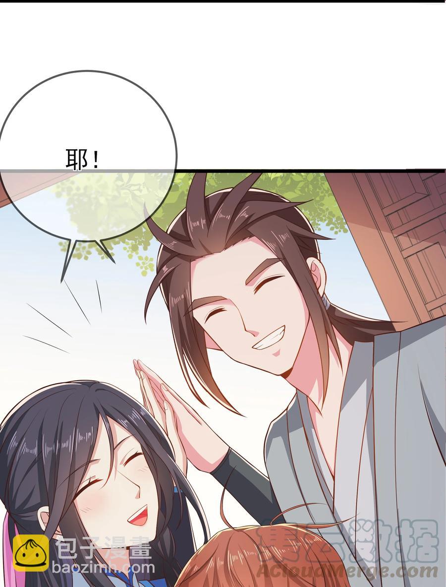 《门派只有我一个渣渣》第73话 戚然 第17页