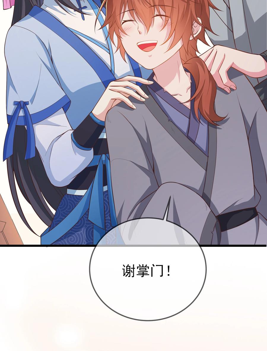 《门派只有我一个渣渣》第73话 戚然 第18页