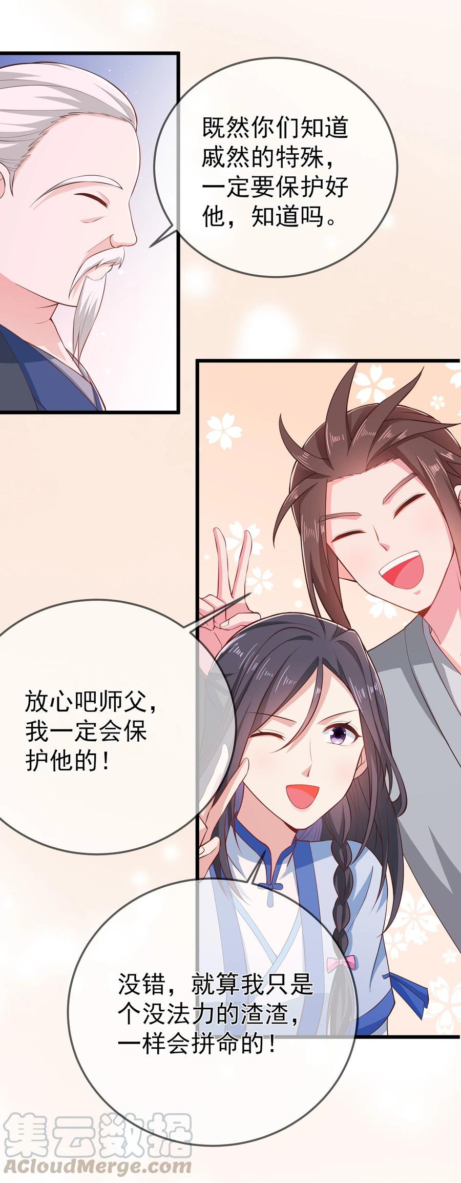 《门派只有我一个渣渣》第73话 戚然 第19页