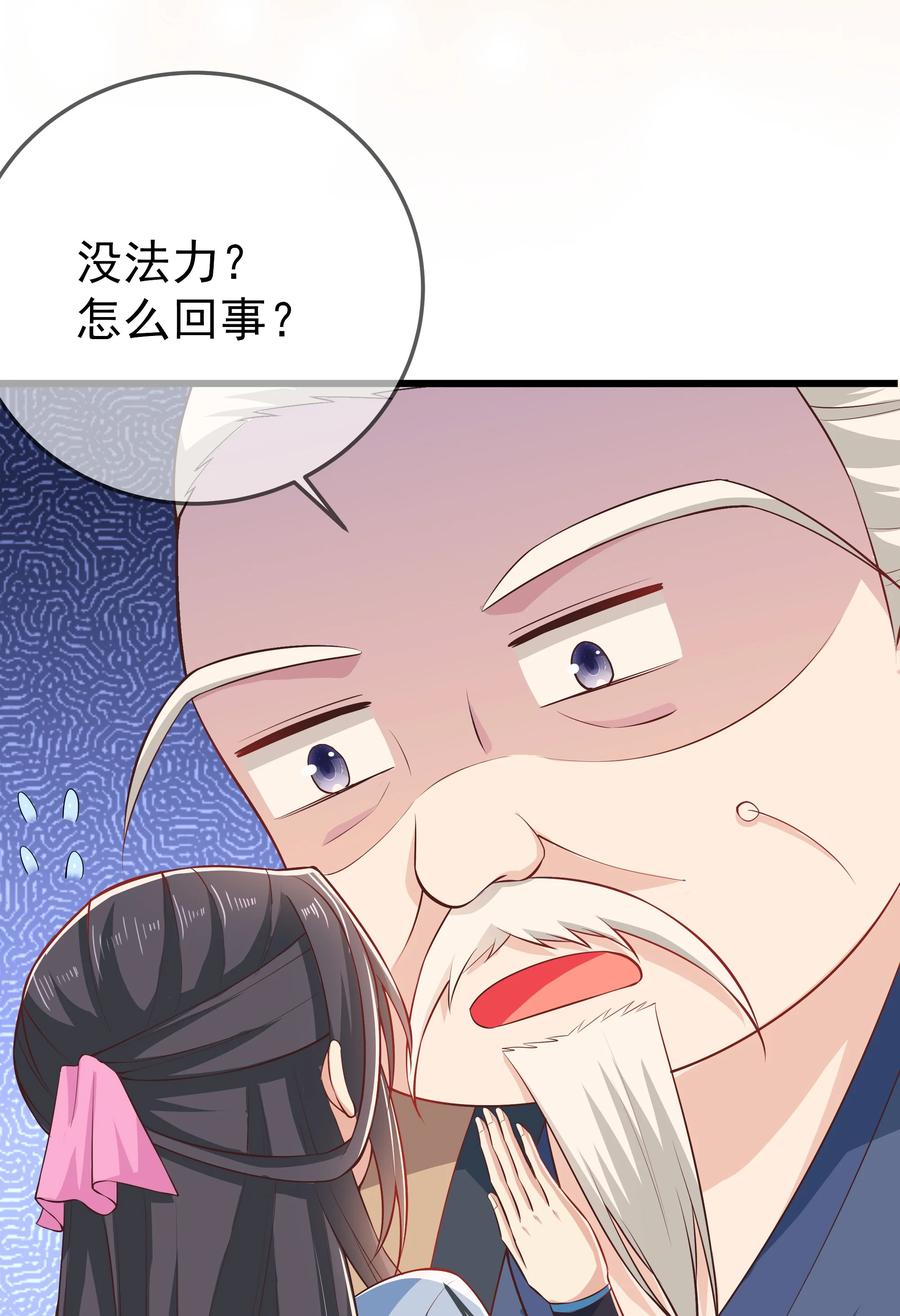《门派只有我一个渣渣》第73话 戚然 第20页