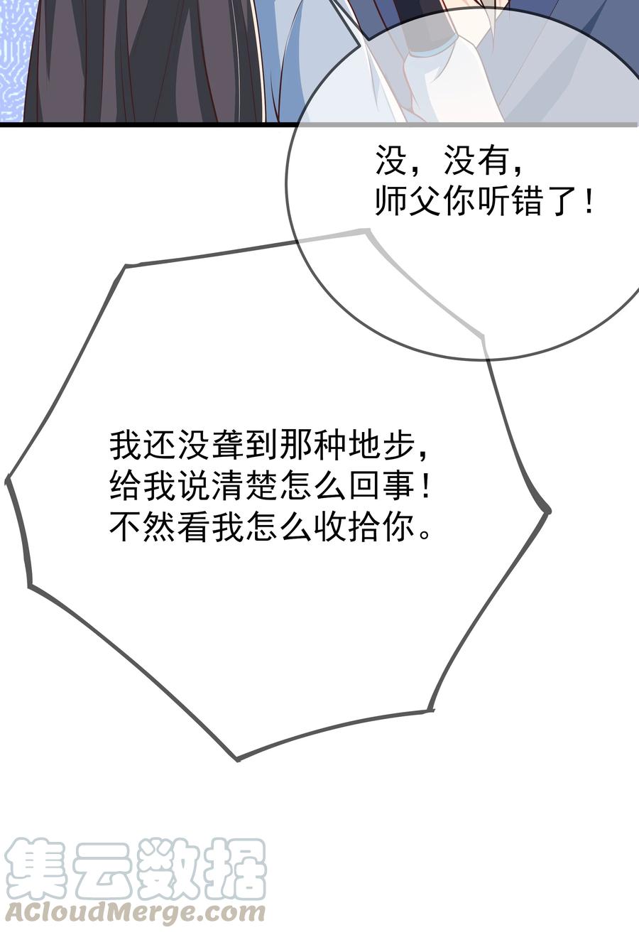 《门派只有我一个渣渣》第73话 戚然 第21页