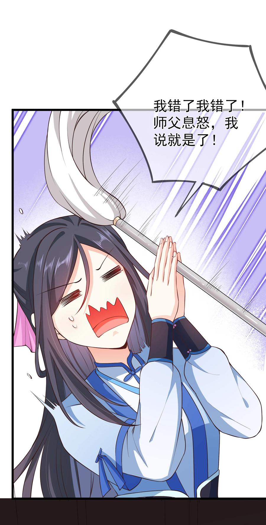 《门派只有我一个渣渣》第73话 戚然 第22页