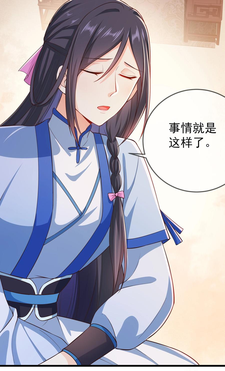 《门派只有我一个渣渣》第73话 戚然 第24页
