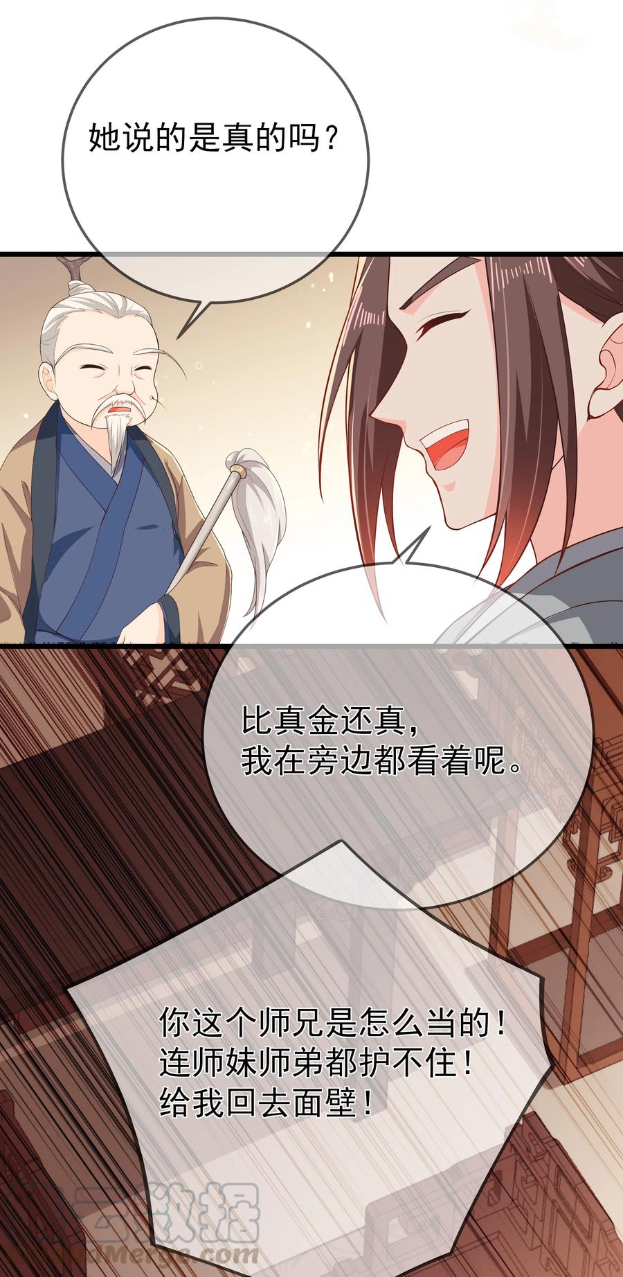《门派只有我一个渣渣》第73话 戚然 第25页